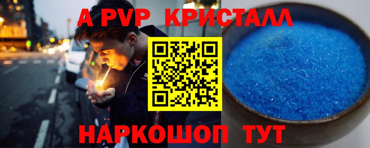 A-PVP крисы CK Альметьевск