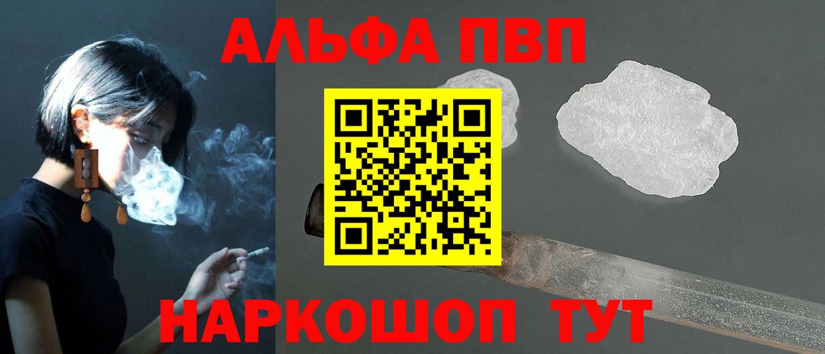 APVP Соль  А ПВП  Alfa_PVP VHQ  Альметьевск  Alpha PVP Соль  Вход с VPN 