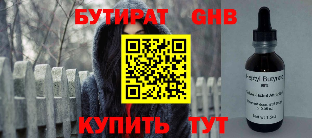 Бутират BDO Альметьевск