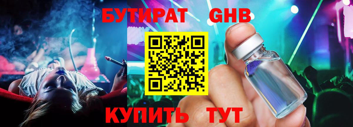 Альметьевск  Бутират BDO 33%  Вход с VPN 