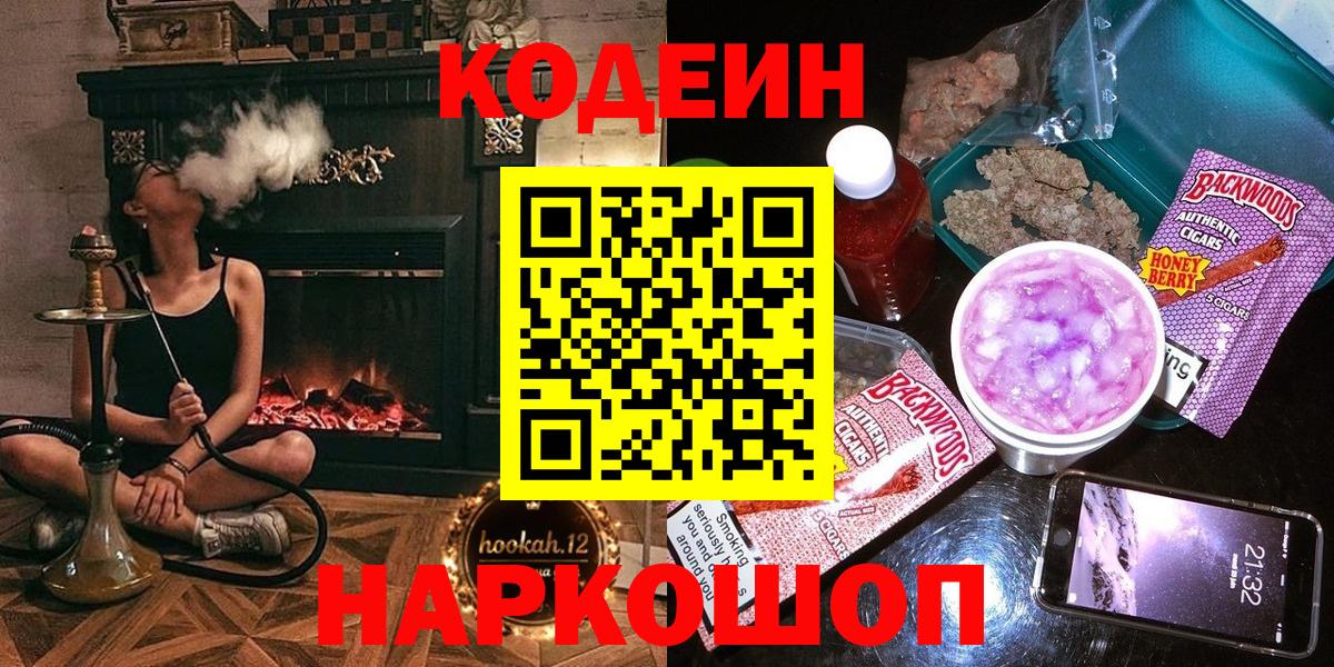 Альметьевск  Кодеиновый сироп Lean Purple Drank  Вход с VPN  Кодеин Purple Drank 