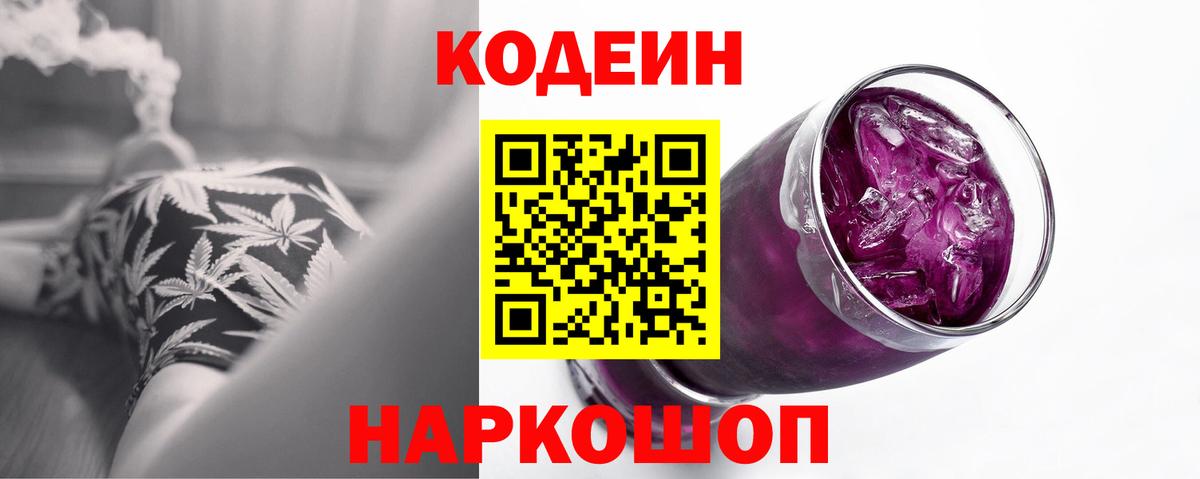 Кодеиновый сироп Lean напиток Lean (лин) Альметьевск