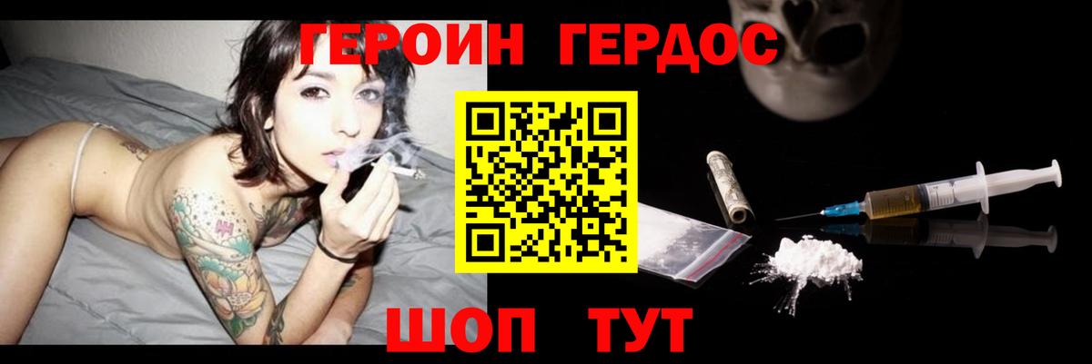 Героин Heroin Альметьевск