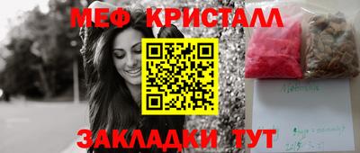 мяу мяу кристалл Новоалтайск