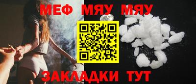 мяу мяу кристалл Новоалтайск