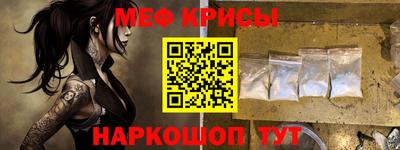 мяу мяу кристалл Новоалтайск